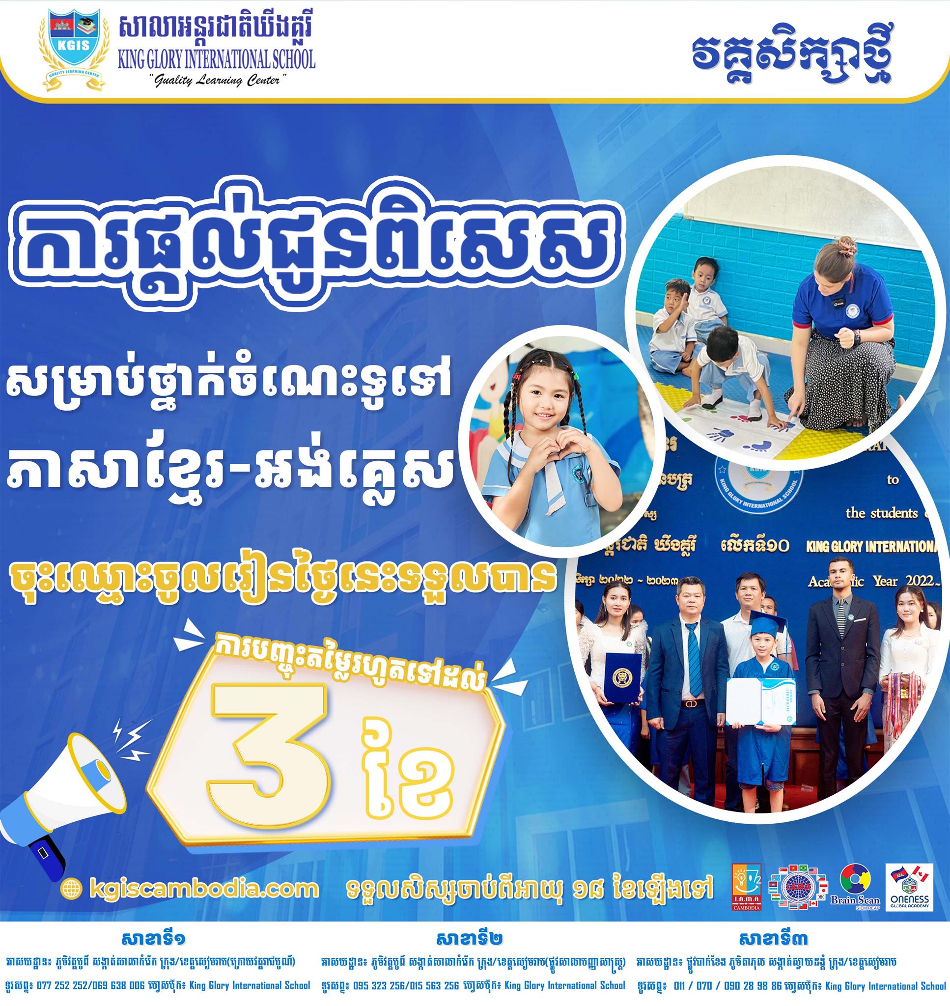 King Glory International School